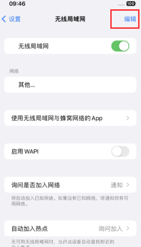 中方苹果Wifi维修分享iPhone怎么关闭公共网络WiFi自动连接 