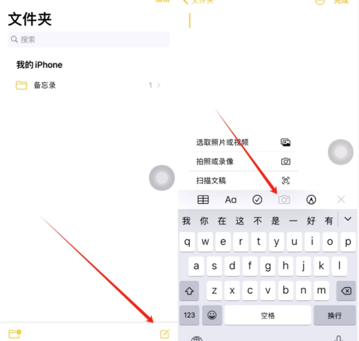 中方苹果维修价格表分享如何使用iPhone备忘录扫描证件 