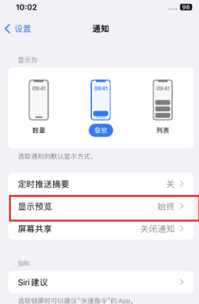 中方苹果售后维修中心分享iPhone手机收不到通知怎么办 