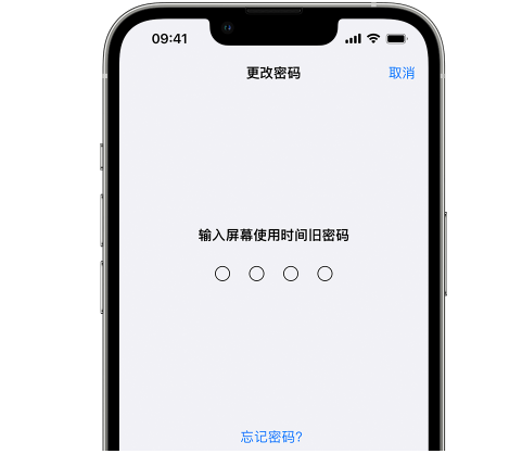 中方iPhone屏幕维修分享iPhone屏幕使用时间密码忘记了怎么办 