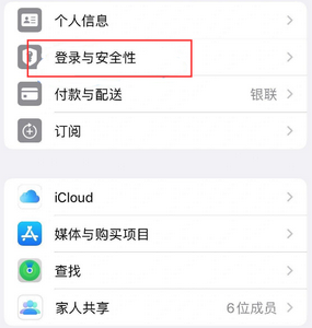 中方苹果维修站分享手机号注册的Apple ID如何换成邮箱【图文教程】 