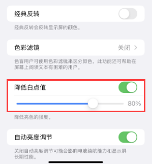 中方苹果电池维修分享iPhone省电巧妙设置降低白点值 