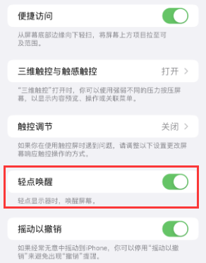 中方苹果授权维修站分享iPhone轻点无法唤醒怎么办 