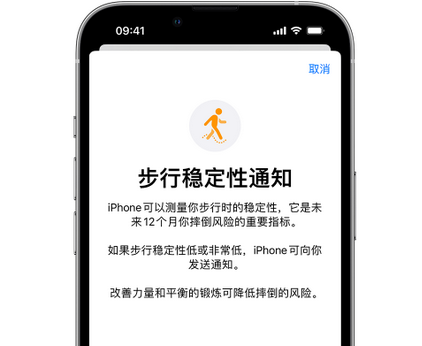 中方iPhone手机维修如何在iPhone开启'步行稳定性通知' 