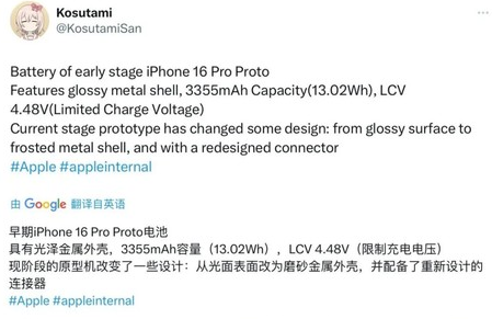 中方苹果16pro维修分享iPhone 16Pro电池容量怎么样