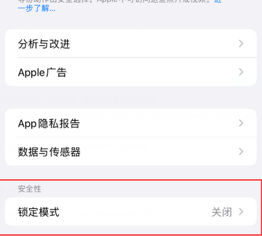 中方苹果15服务网点分享iPhone15中的“锁定模式”有什么作用