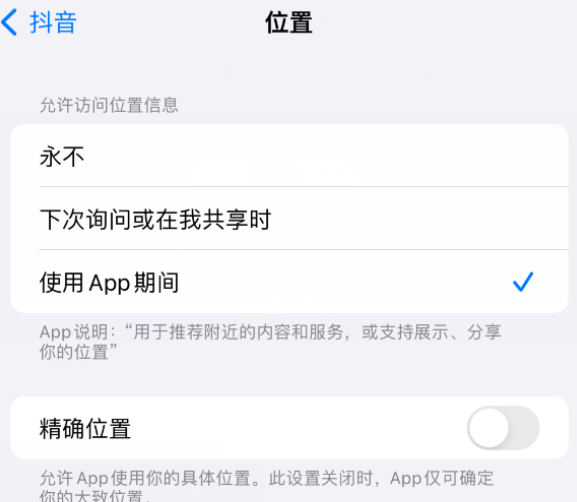 中方apple服务如何检查iPhone中哪些应用程序正在使用位置