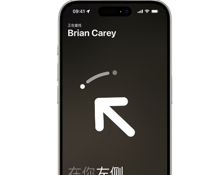 中方苹果15维修iPhone15使用“查找”与朋友见面