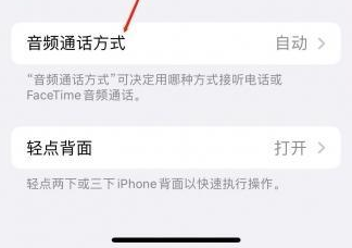 中方苹果蓝牙维修店分享iPhone设置蓝牙设备接听电话方法