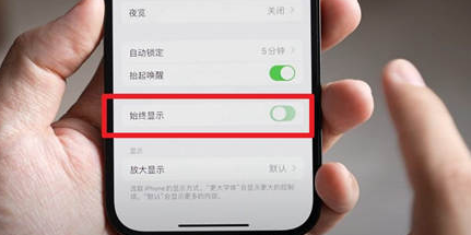 中方苹果15换屏服务分享iPhone15屏幕常亮怎么办