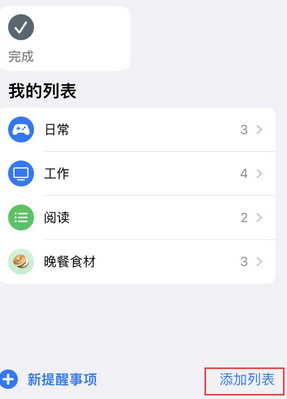 中方苹果14维修店分享iPhone14如何设置主屏幕显示多个不同类型提醒事项