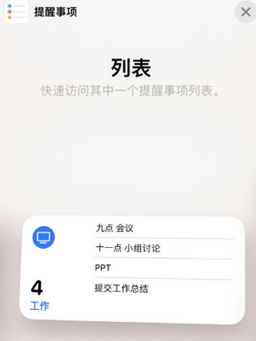 中方苹果14维修店分享iPhone14如何设置主屏幕显示多个不同类型提醒事项