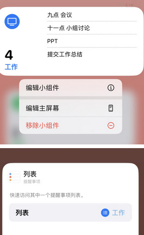 中方苹果14维修店分享iPhone14如何设置主屏幕显示多个不同类型提醒事项