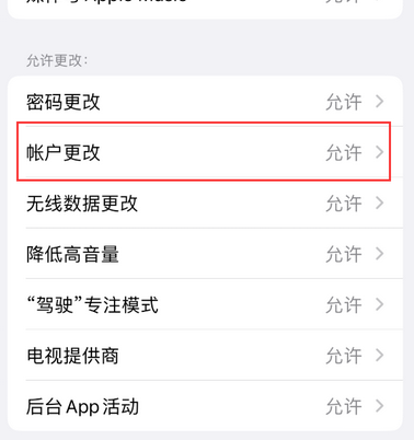 中方appleID维修服务iPhone设置中Apple ID显示为灰色无法使用