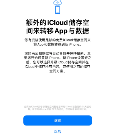 中方苹果14维修网点分享iPhone14如何增加iCloud临时免费空间