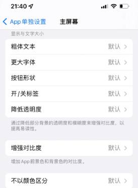 中方苹果14服务点分享iPhone14如何单独设置App