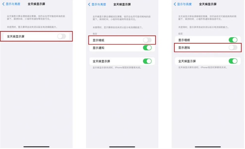 中方苹果14Pro维修分享iPhone14Pro息屏显示时间设置方法 