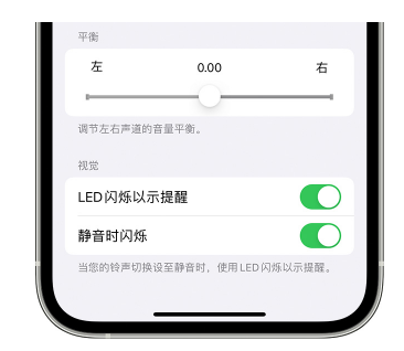 中方苹果14维修分享iPhone14静音时如何设置LED闪烁提示 