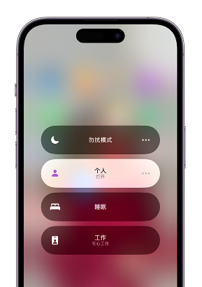 中方苹果14维修中心分享在iPhone14上定制个人专注模式 