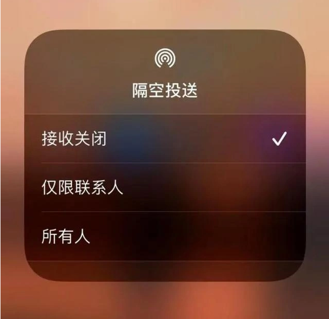 中方苹果指定维修店分享iPhone如何避免隔空收到不雅照 