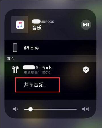 中方苹果14音频维修点分享iPhone14音频共享设置方法 