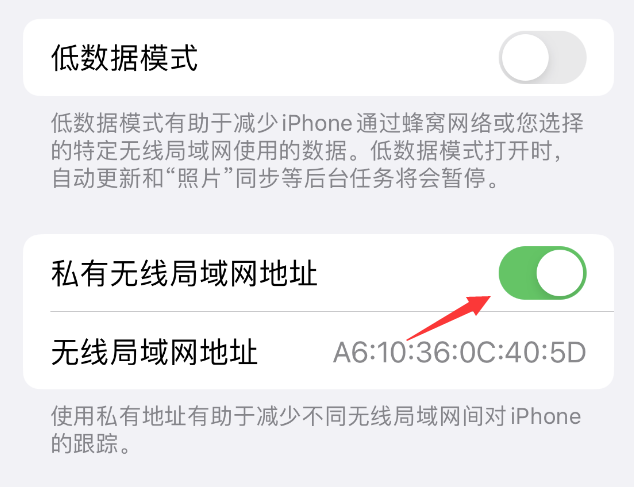 中方苹果wifi维修店分享iPhone私有无线局域网地址开启方法 