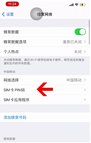 中方苹果14维修网分享如何给iPhone14的SIM卡设置密码 