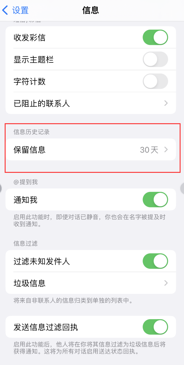 中方Apple维修如何消除iOS16信息应用出现红色小圆点提示 