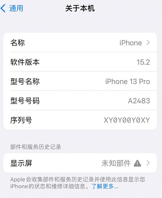 中方苹果14维修服务分享如何查看iPhone14系列部件维修历史记录 