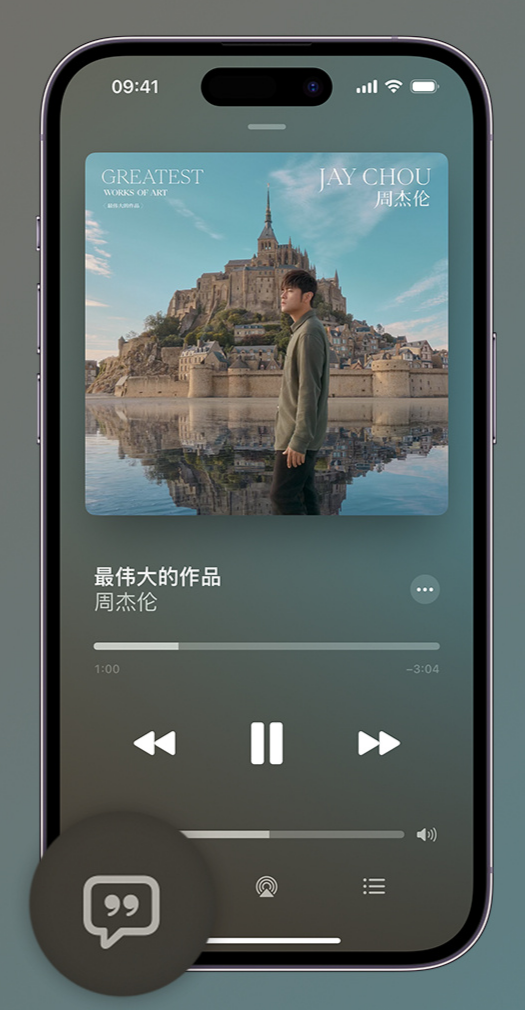 中方iphone维修分享如何在iPhone上使用Apple Music全新唱歌功能 