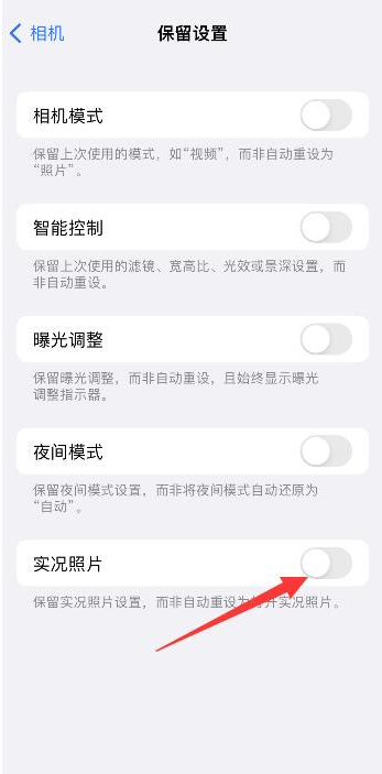 中方苹果维修网点分享iPhone14关闭实况照片操作方法 