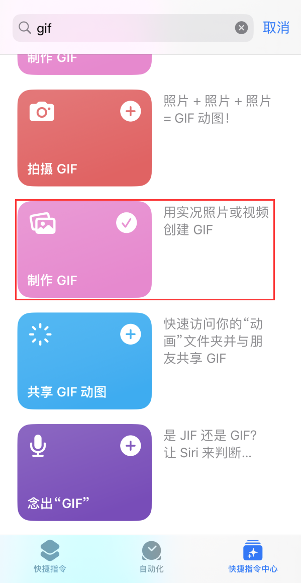 中方苹果手机维修分享iOS16小技巧:在iPhone上制作GIF图片 