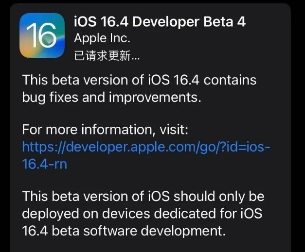 中方苹果维修网点分享iOS 16.4 beta 4更新内容及升级建议 