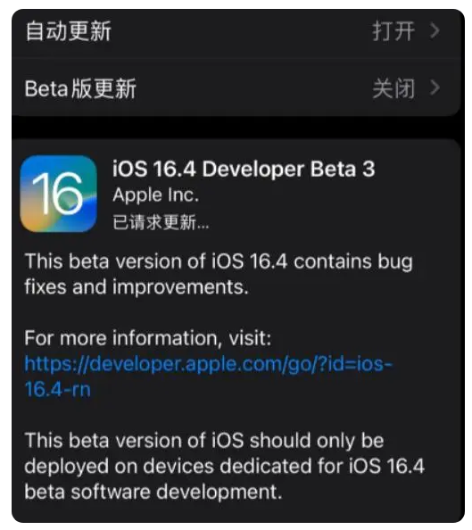 中方苹果手机维修分享：iOS16.4Beta3更新了什么内容？ 