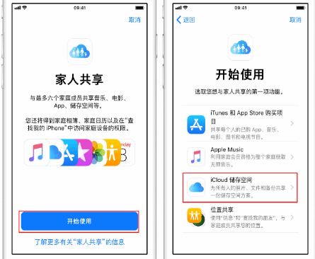 中方苹果14维修分享：iPhone14如何与家人共享iCloud储存空间？ 