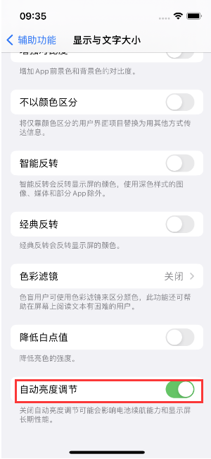 中方苹果15维修店分享iPhone 15 Pro系列屏幕亮度 