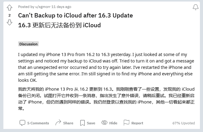 中方苹果手机维修分享iOS 16.3 升级后多项 iCloud 服务无法同步怎么办 