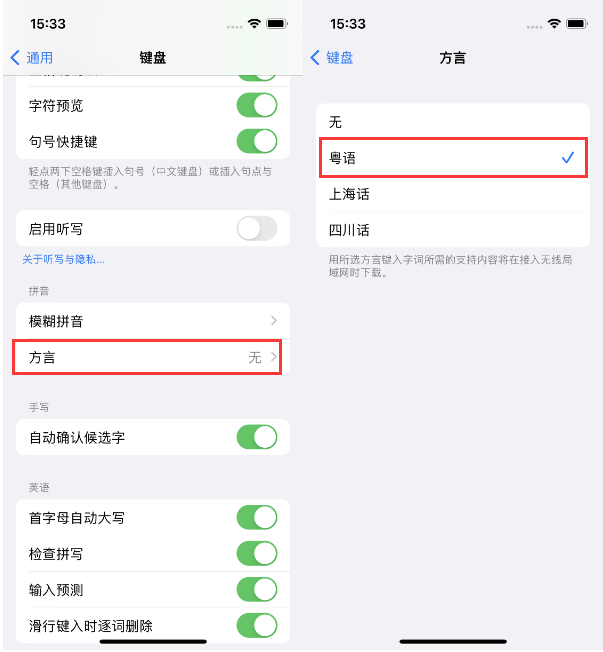 中方苹果14服务点分享iPhone 14plus设置键盘粤语方言的方法 