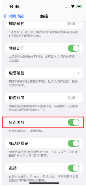 中方苹果14维修店分享iPhone 14双击屏幕不亮怎么办 