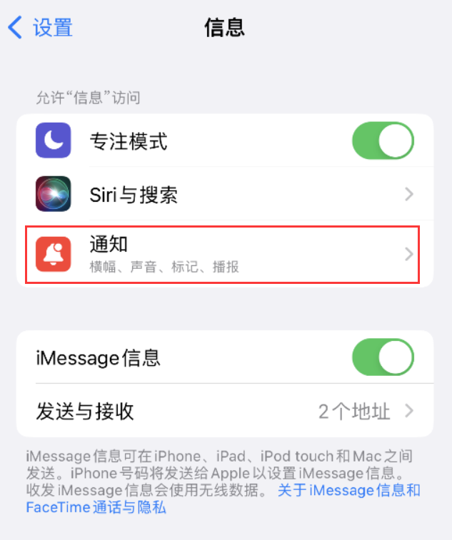 中方苹果14维修店分享iPhone 14 机型设置短信重复提醒的方法 