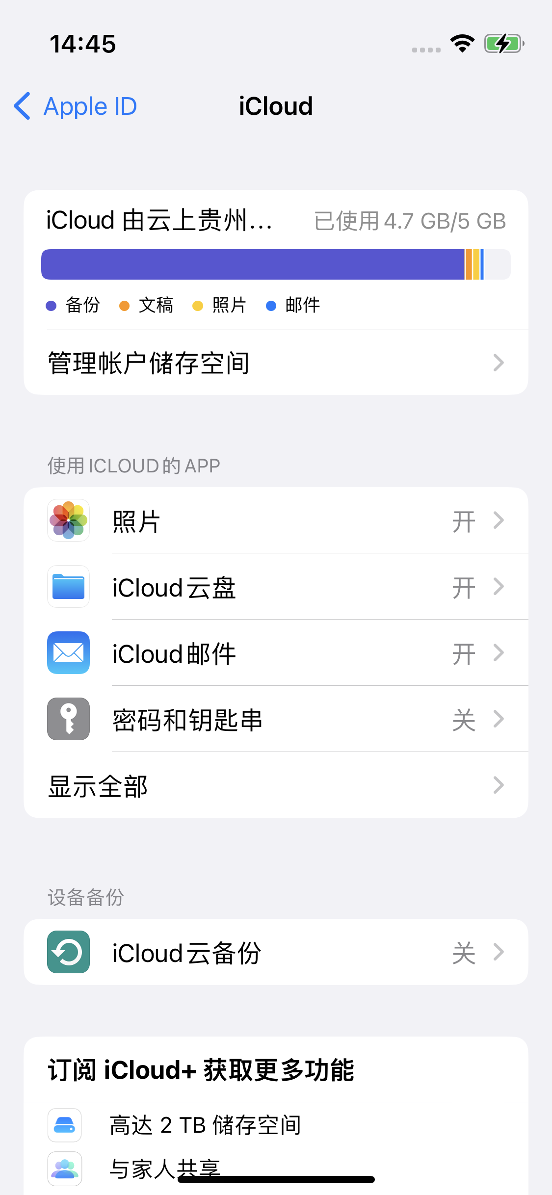 中方苹果14维修分享iPhone 14 开启iCloud钥匙串方法 