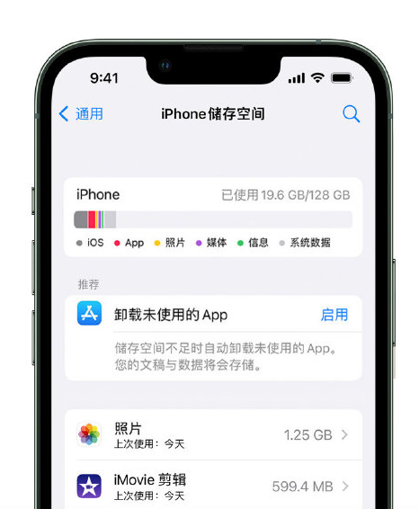 中方苹果14维修店分享管理 iPhone 14 机型储存空间的方法 