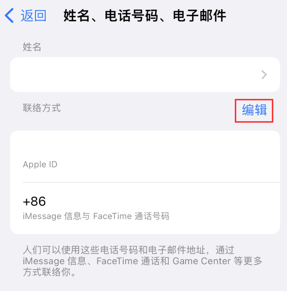 中方苹果手机维修点分享iPhone 上更新 Apple ID的方法 