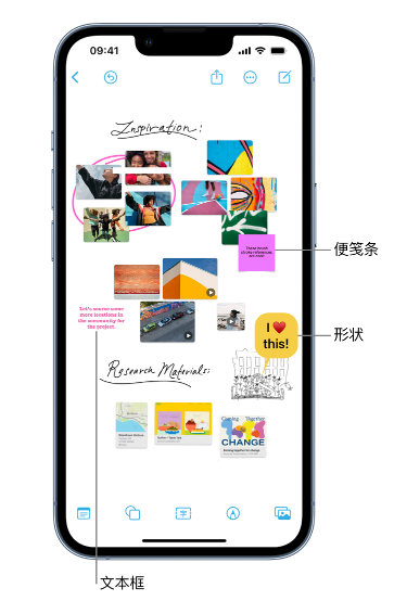 中方苹果服务点分享在 iPhone 上创建和管理”无边记”看板的新功能 