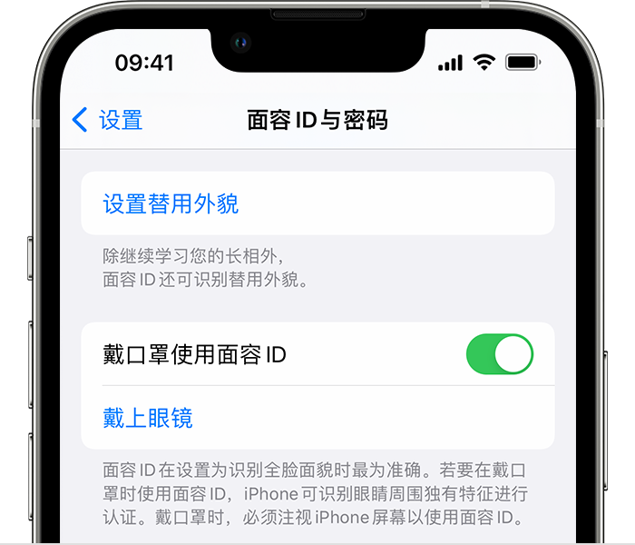 中方苹果14维修店分享佩戴口罩时通过面容 ID 解锁 iPhone 14的方法 