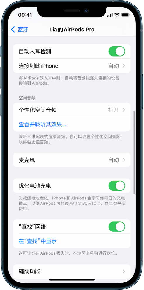 中方苹果手机维修分享如何通过 iPhone “查找”功能定位 AirPods 