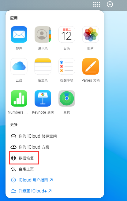 中方苹果手机维修分享iPhone 小技巧：通过苹果 iCloud 官网恢复已删除的文件 