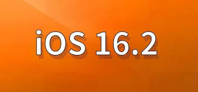 中方苹果手机维修分享哪些机型建议升级到iOS 16.2版本 