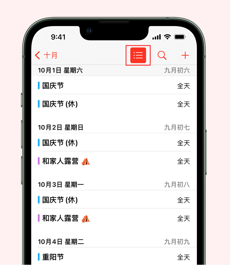 中方苹果手机维修分享如何在 iPhone 日历中查看节假日和调休时间 