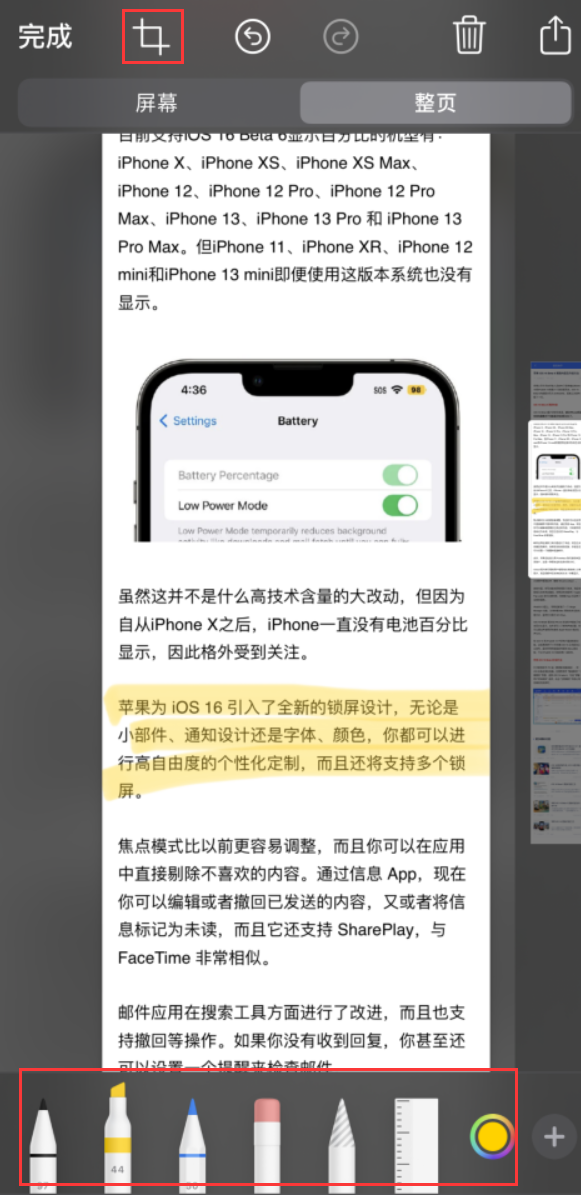 中方苹果手机维修分享小技巧：在 iPhone 上给截屏图片做标记 